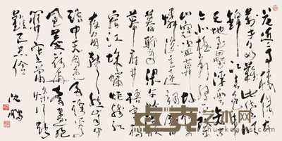 沈鹏 书法 横批 66×135cm